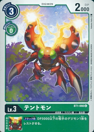 デジモンカードゲーム BT1-066 U 緑 テントモン 【中古】【Sランク】