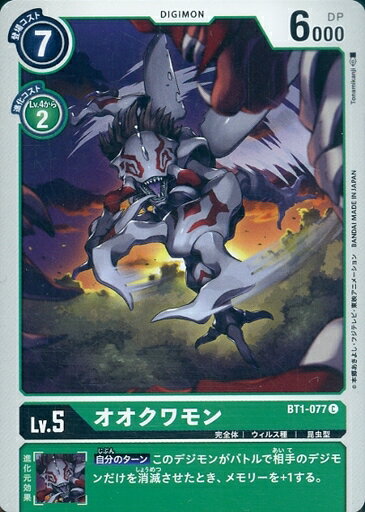 デジモンカードゲーム BT1-077 C 緑 オオクワモン 【中古】【Sランク】