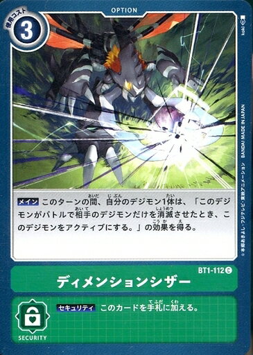 デジモンカードゲーム BT1-112 C 緑 ディメンションシザー 【中古】【Sランク】