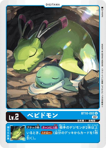 乐天商城 - デジモンカードゲーム BT10-002 U 青 ベビドモン 【中古】【Sランク】