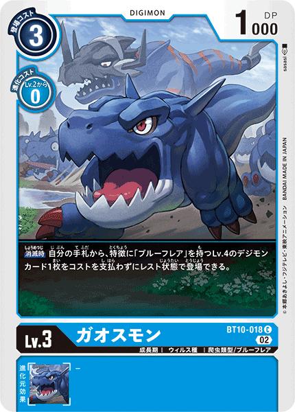 디지몬 카드 게임 BT10-018 C 블루 가오스몬 [중고][S랭크]