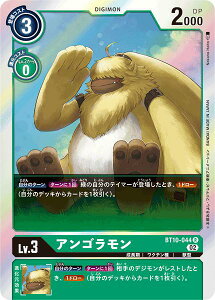 デジモンカードゲーム BT10-044 R レア 緑 アンゴラモン 【中古】【Sランク】