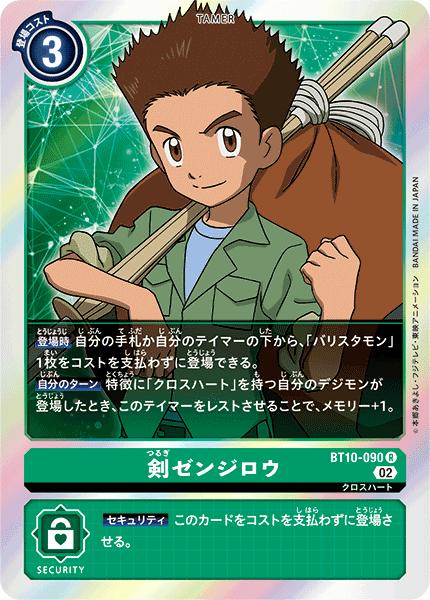 Card Games - デジモンカードゲーム BT10-090 R レア 緑 剣ゼンジロウ 【中古】【Sランク】