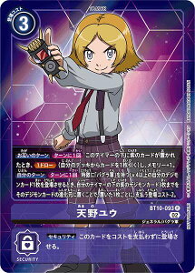デジモンカードゲーム BT10-093 ◆パラレルデザイン◆ 紫 天野ユウ ◆パラレルデザイン◆ 【中古】【Sランク】