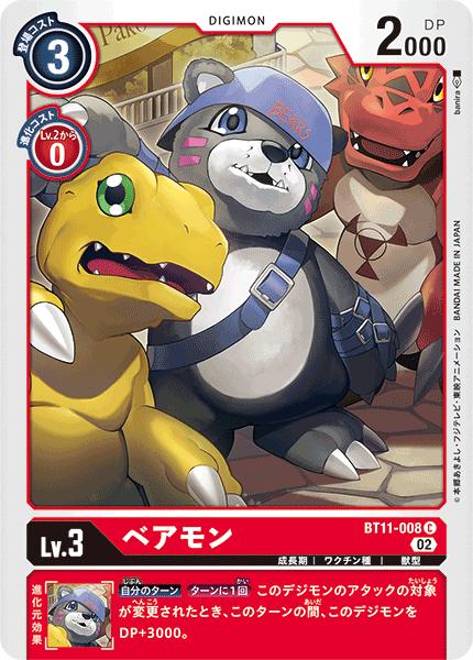 乐天商城 - デジモンカードゲーム BT11-008 C 赤 ベアモン 【中古】【Sランク】