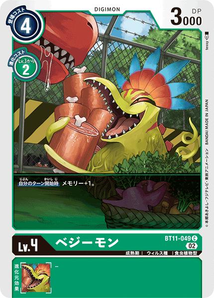 디지몬 카드 게임 BT11-049 C 녹색 베지몬 [중고] [S 랭크]