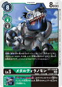 デジモンカードゲーム BT11-055 U 多色 メタルティラノモン 【中古】【Sランク】
