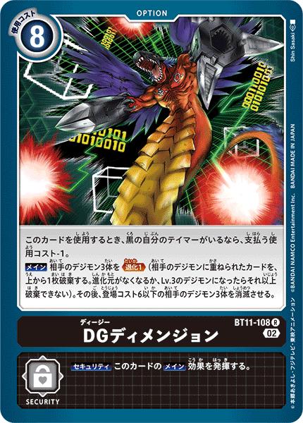 デジモンカードゲーム BT11-108 R レア 黒 DGディメンジョン 