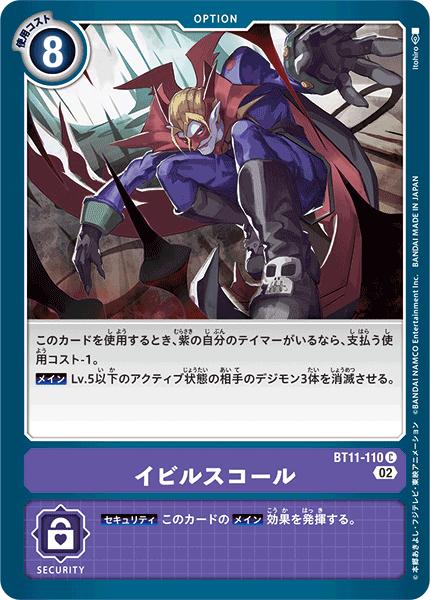 乐天商城 - デジモンカードゲーム BT11-110 C 紫 イビルスコール 【中古】【Sランク】
