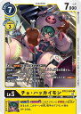 デジモンカードゲーム BT12-041 C 黄 チョ・ハッカイモン 【中古】【Sランク】