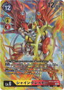デジモンカードゲーム BT12-043 ◆パラレルデザイン◆ 多色 シャイングレイモン ◆パラレルデザイン◆ 【中古】【Sランク】