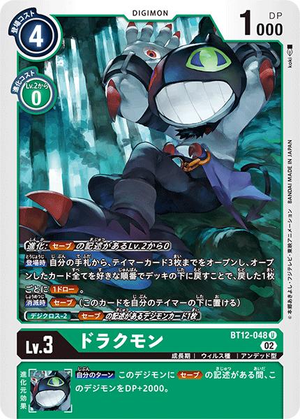 乐天商城 - デジモンカードゲーム BT12-048 U 緑 ドラクモン 【中古】【Sランク】