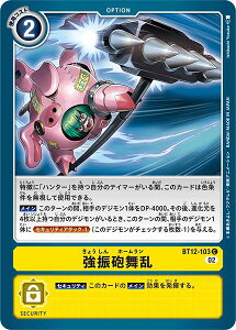 デジモンカードゲーム BT12-103 C 黄 強振砲舞乱 【中古】【Sランク】
