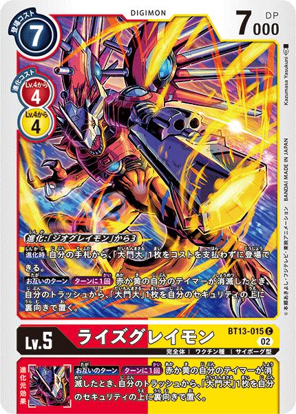 デジモンカードゲーム BT13-015 C 多色 ライズグレイモン【中古】【Sランク】