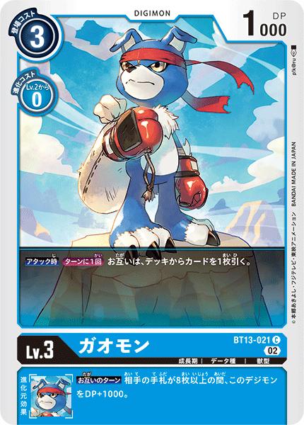 デジモンカードゲーム BT13-021 C 青 ◆021◆ ガオモン ◆021◆ 【中古】【Sランク】