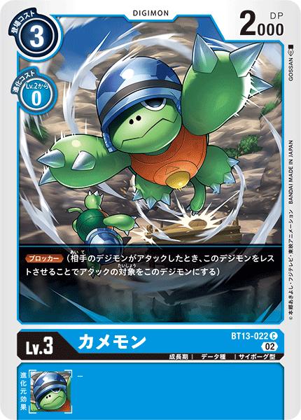 Other - デジモンカードゲーム BT13-022 C 青 カメモン 【中古】【Sランク】
