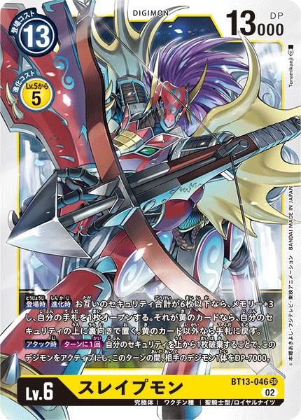디지몬 카드 게임 BT13-046 SR 노랑 슬레이프 몬 [중고] [S 랭크]