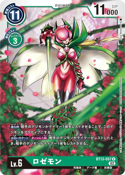 楽天市場】デジモンカードゲーム ロゼの通販