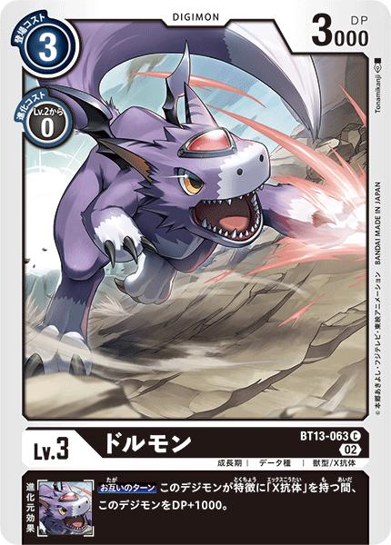 디지몬 카드 게임 BT13-063 C 블랙 ◆063◆ 돌몬 ◆063◆ [중고] [S 랭크]