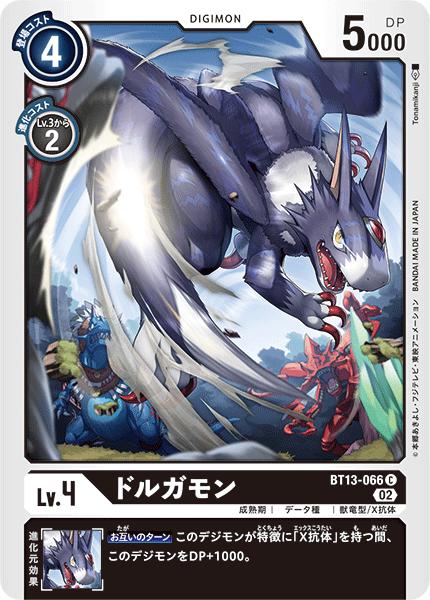 樂天商城 - デジモンカードゲーム BT13-066 C 黒 ◆066◆ ドルガモン ◆066◆ 【中古】【Sランク】