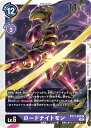 デジモンカードゲーム BT13-090 R レア 紫 ロードナイトモン 【中古】【Sランク】