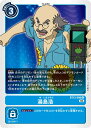 デジモンカードゲーム BT13-096 U 青 湯島浩【中古】【Sランク】
