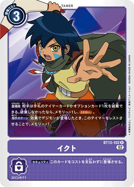 デジモンカードゲーム BT13-102 R レア 紫 イクト 【中古】【Sランク】