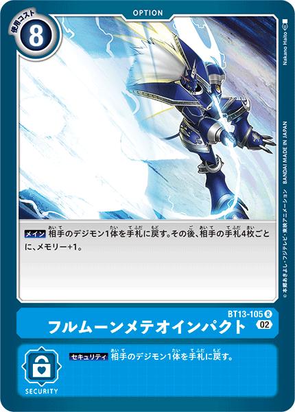 乐天商城 - デジモンカードゲーム BT13-105 R レア 青 フルムーンメテオインパクト 【中古】【Sランク】