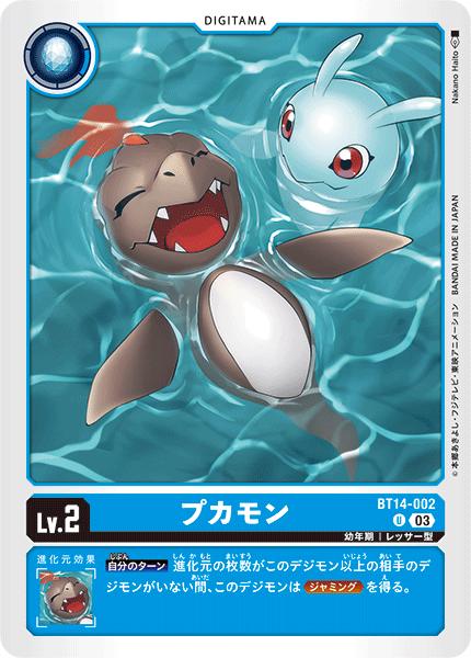 Other - デジモンカードゲーム BT14-002 U 青 プカモン 【中古】【Sランク】