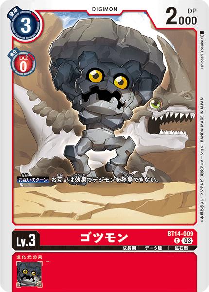 デジモンカードゲーム BT14-009 C コモン 赤 ゴツモン 【中古】【Sランク】