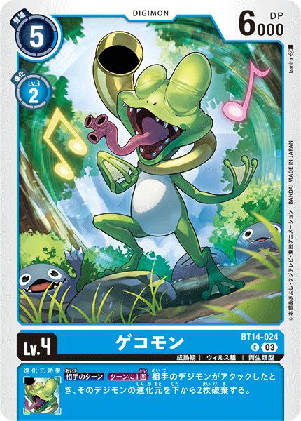 デジモンカードゲーム BT14-024 C コモン 青 ◆024◆ ゲコモン ◆024◆ 【中古】【Sランク】