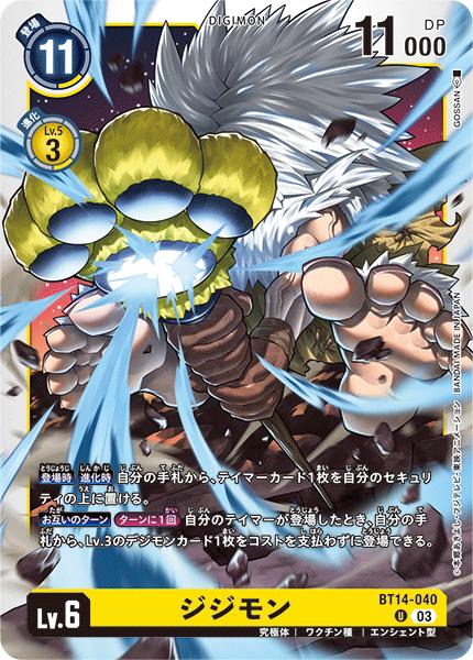 デジモンカードゲーム BT14-040 U 黄 ジジモン 【中古】【Sランク】