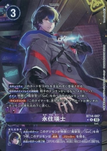 デジモンカードゲーム BT14-087 ◆パラレルデザイン◆ 紫 永住瑛士 ◆パラレルデザイン◆ 【中古】【Sランク】