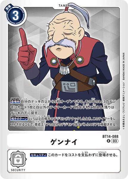 乐天商城 - デジモンカードゲーム BT14-088 R レア 白 ゲンナイ 【中古】【Sランク】