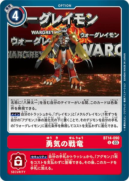 乐天商城 - デジモンカードゲーム BT14-090 U 赤 勇気の戦竜 【中古】【Sランク】