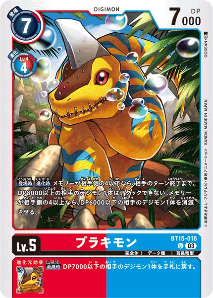 乐天商城 - デジモンカードゲーム BT15-016 U 多色 ブラキモン 【中古】【Sランク】