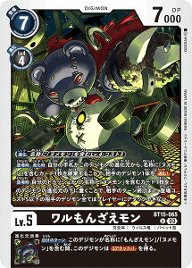 デジモンカードゲーム BT15-065 U 黒 ワルもんざえモン 【中古】【Sランク】