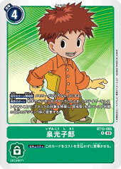 デジモンカードゲーム BT15-085 R レア 緑 泉光子郎 【中古】【Sランク】