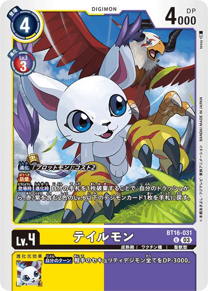 乐天商城 - デジモンカードゲーム BT16-031 U 多色 テイルモン 【中古】【Sランク】
