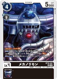 デジモンカードゲーム BT16-057 C コモン 黒 メカノリモン 【中古】【Sランク】