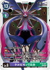 デジモンカードゲーム BT16-079 R レア 多色 ケルビモンX抗体 【中古】【Sランク】