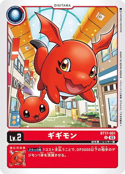 楽天市場】ギギモンの通販