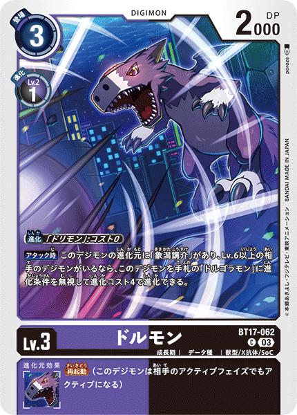 乐天商城 - デジモンカードゲーム BT17-062 C コモン 多色 ◆062◆ ドルモン ◆062◆【中古】【Sランク】