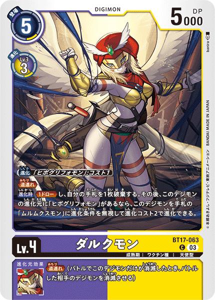 乐天商城 - デジモンカードゲーム BT17-063 C コモン 多色 ダルクモン【中古】【Sランク】