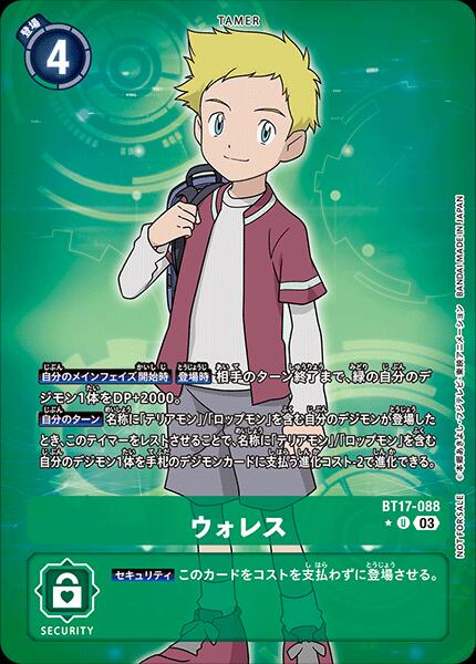 デジモンカードゲーム BT17-088 ◆パラレルデザイン◆ 緑 ウォレス ◆パラレルデザイン◆ 【中古】【Sランク】