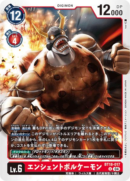 Card Games - デジモンカードゲーム BT18-017 U 赤 エンシェントボルケーモン 【中古】【Sランク】