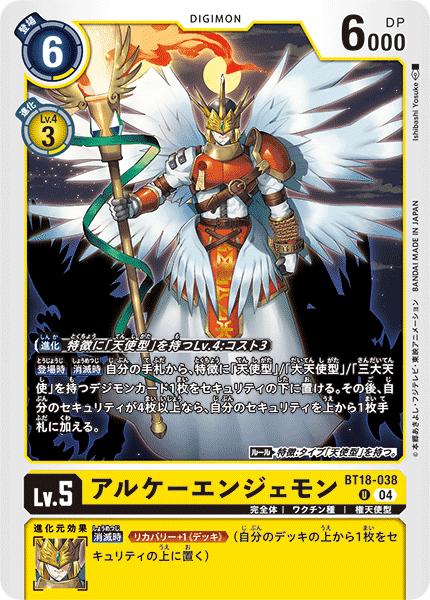 乐天商城 - デジモンカードゲーム BT18-038 U 黄 アルケーエンジェモン 【中古】【Sランク】