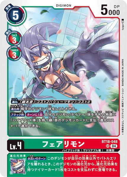 乐天商城 - デジモンカードゲーム BT18-048 SR 多色 フェアリモン 【中古】【Sランク】