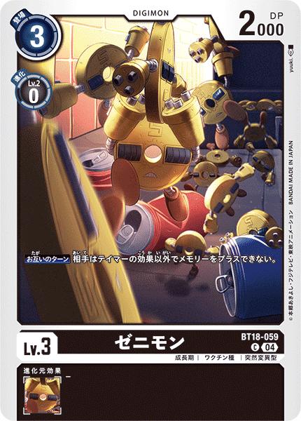 デジモンカードゲーム BT18-059 C コモン 黒 ゼニモン【中古】【Sランク】