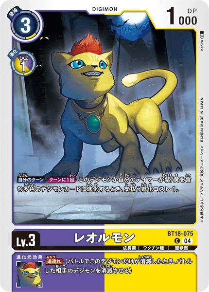 樂天商城 - デジモンカードゲーム BT18-075 C コモン 多色 レオルモン【中古】【Sランク】